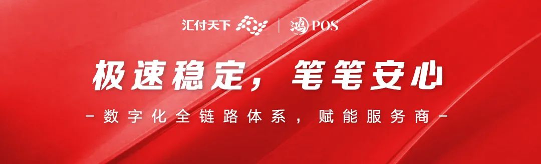 鸿POS数字化全链路体系：数字化运营、数字化营销